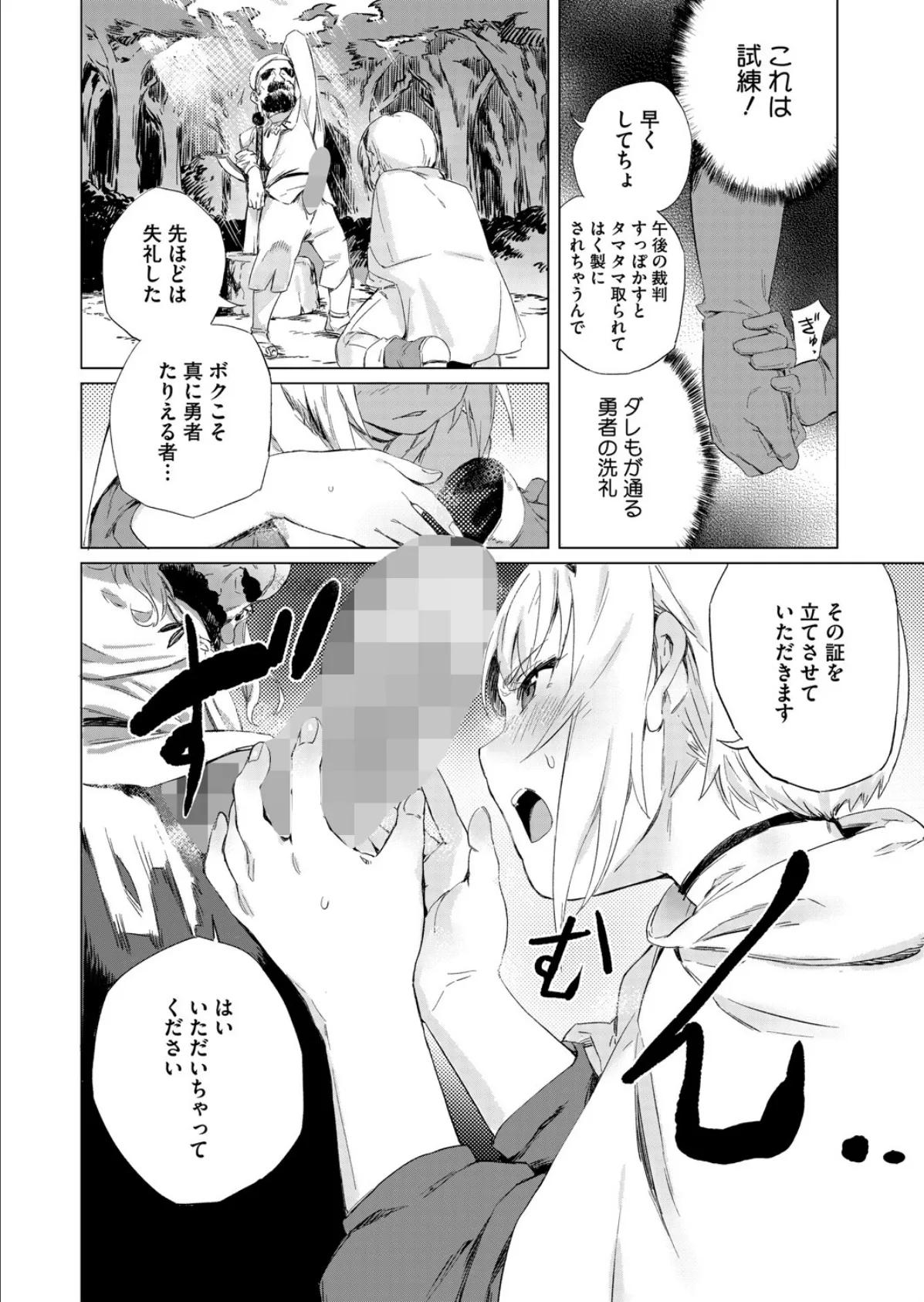 性なる剣では抜けない件 4ページ