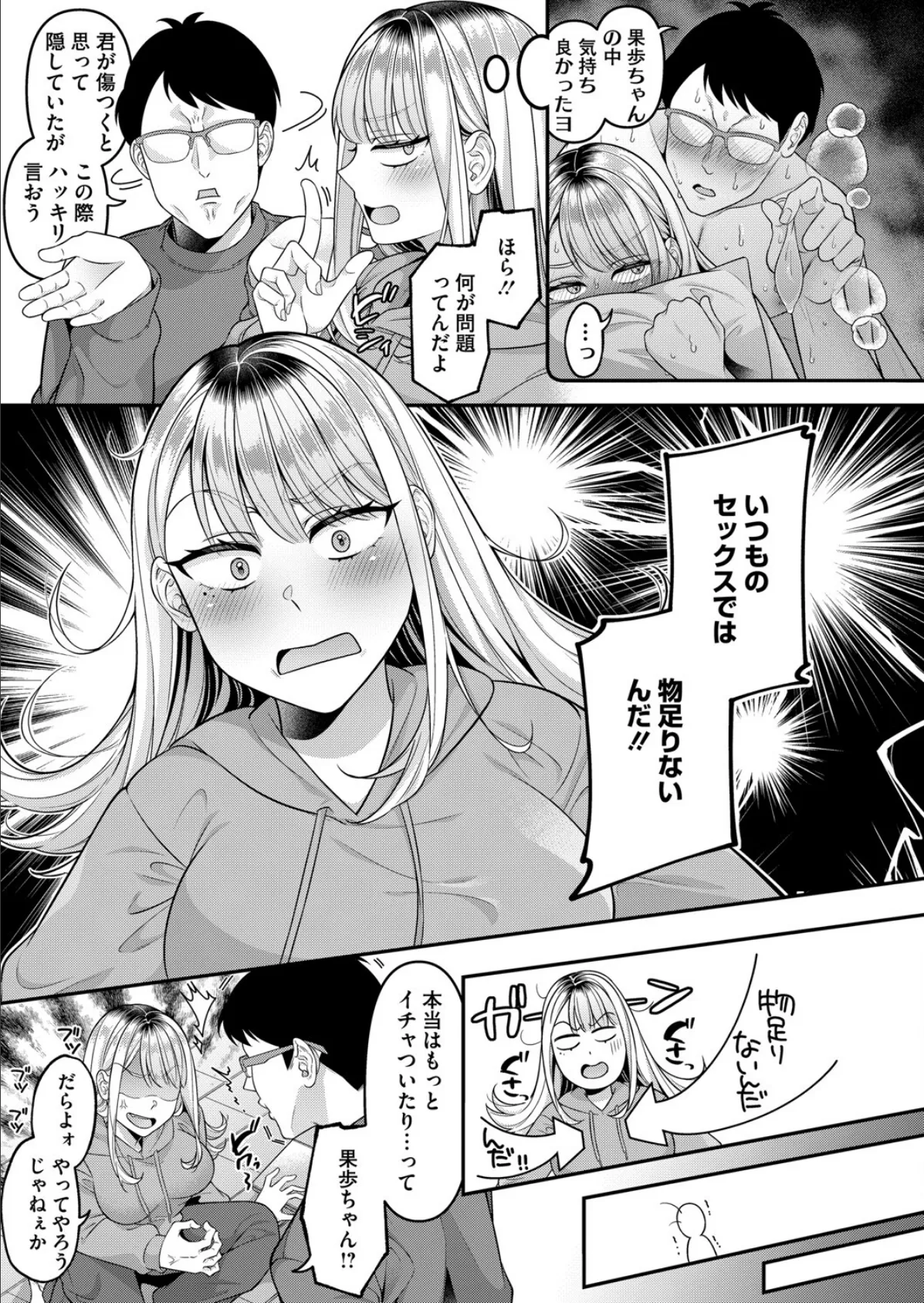 素直になろうよ 5ページ