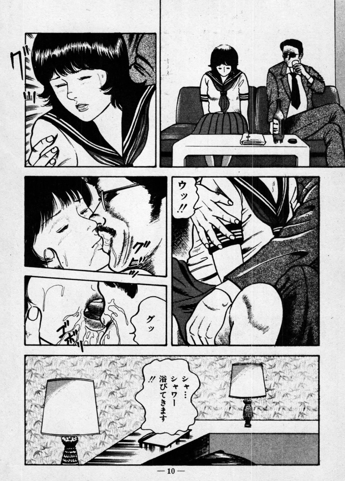 バージン・ハート＜特別版＞・三条友美アンソロジー5 12ページ