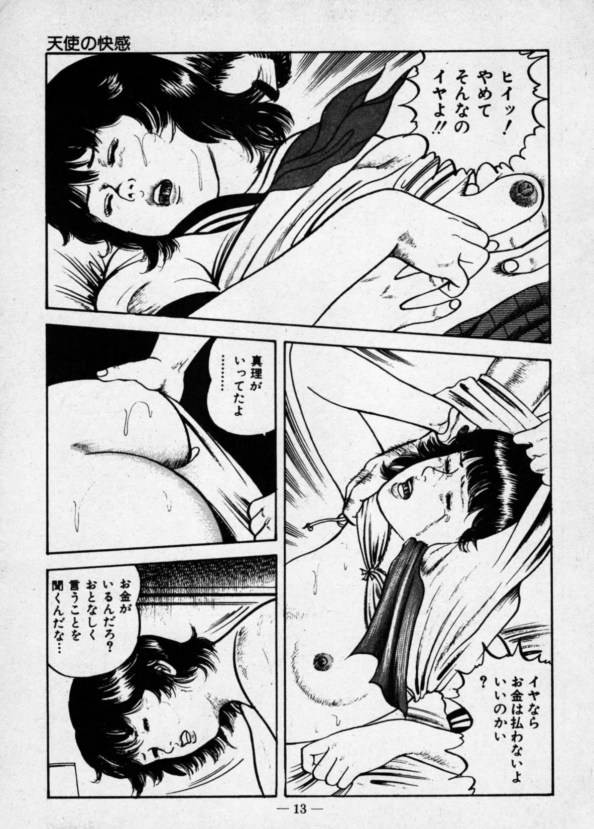 バージン・ハート＜特別版＞・三条友美アンソロジー5 15ページ