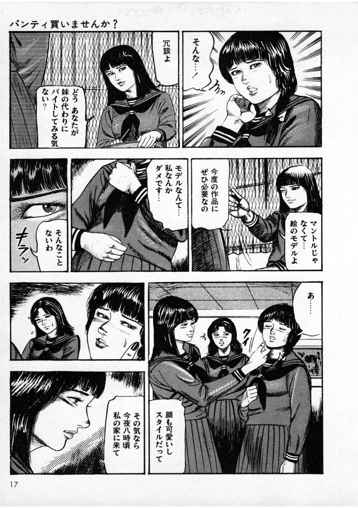 美少女診察室＜特別版＞・三条友美アンソロジー8 15ページ