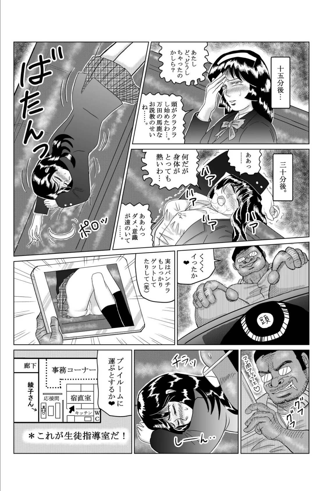 その学園の女生徒は怪人万田先生のチ〇ポからは決して逃れられない！ 10ページ