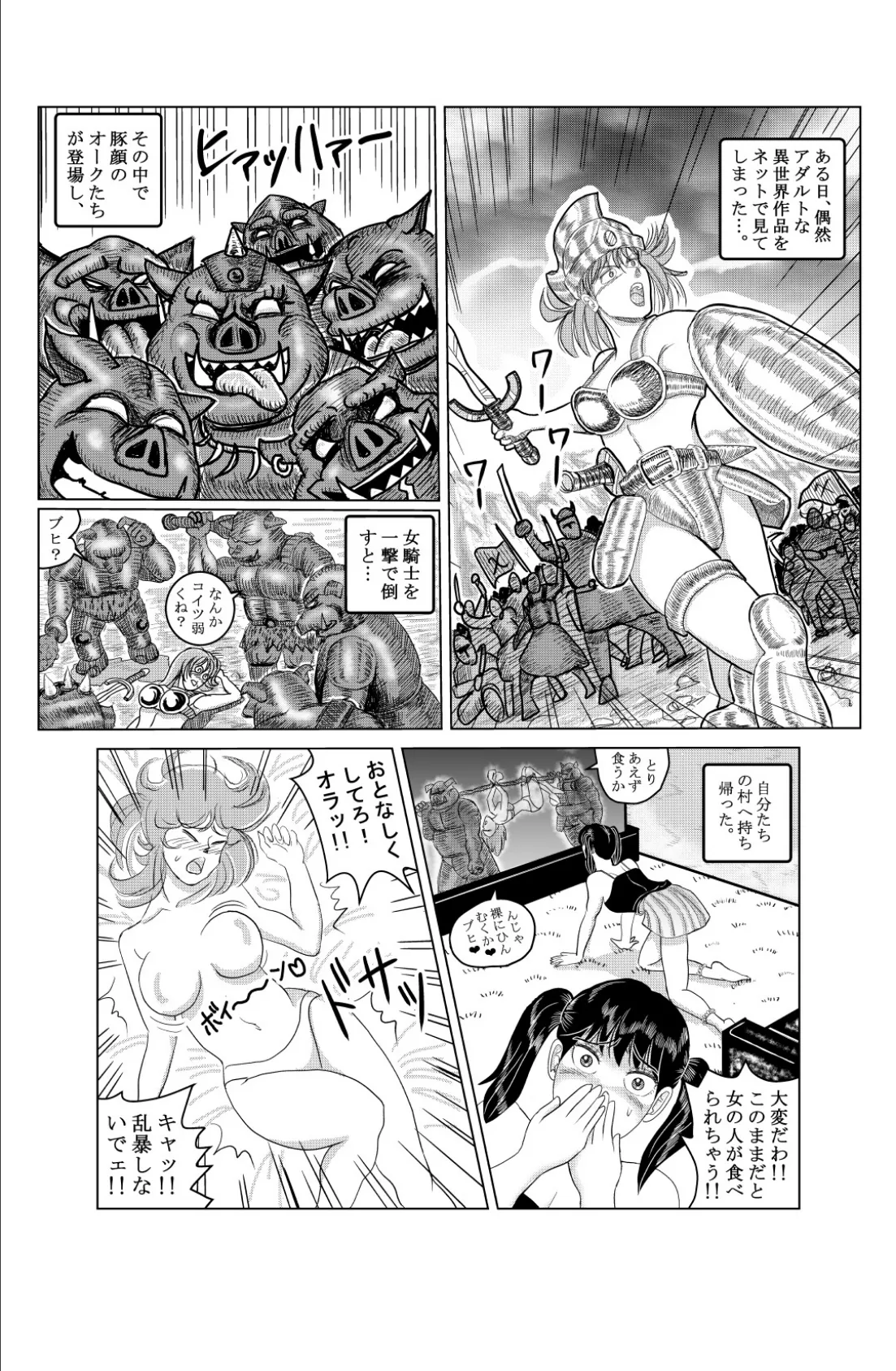 その学園の女生徒は怪人万田先生のチ〇ポからは決して逃れられない! 3ページ