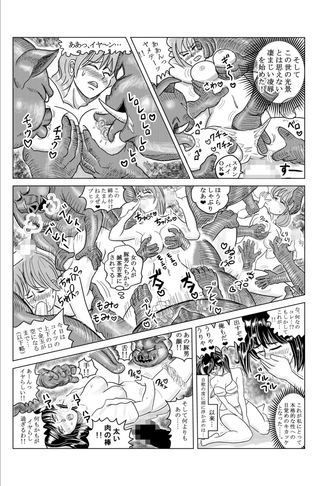 その学園の女生徒は怪人万田先生のチ〇ポからは決して逃れられない! 4ページ