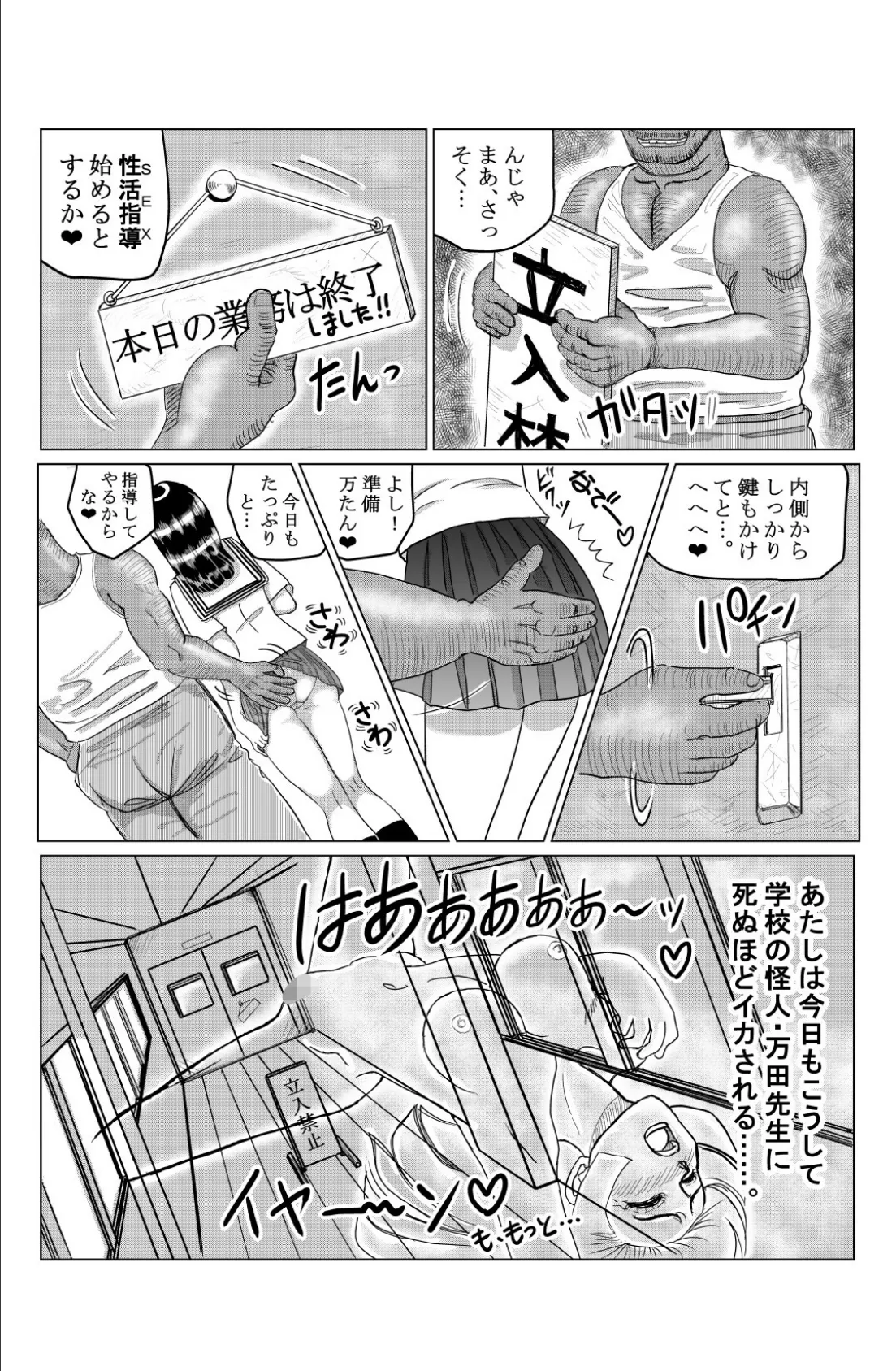 その学園の女生徒は怪人万田先生のチ〇ポからは決して逃れられない! 8ページ