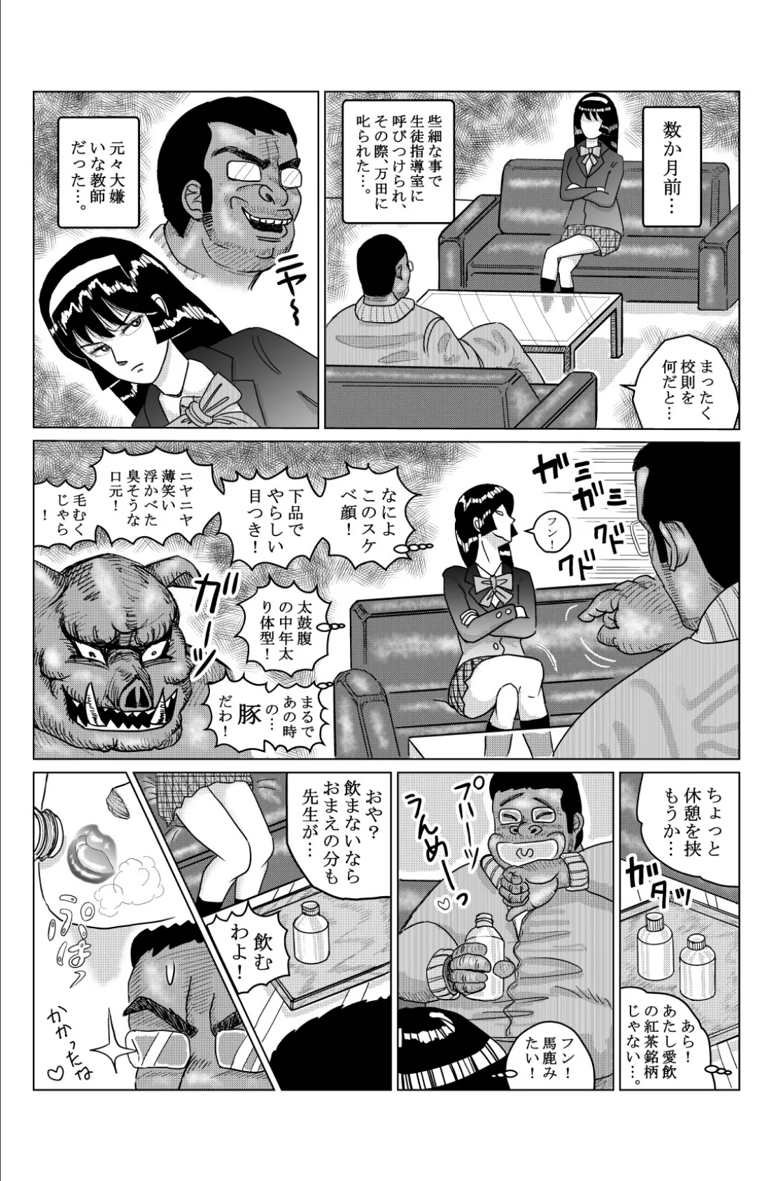 その学園の女生徒は怪人万田先生のチ〇ポからは決して逃れられない! 9ページ