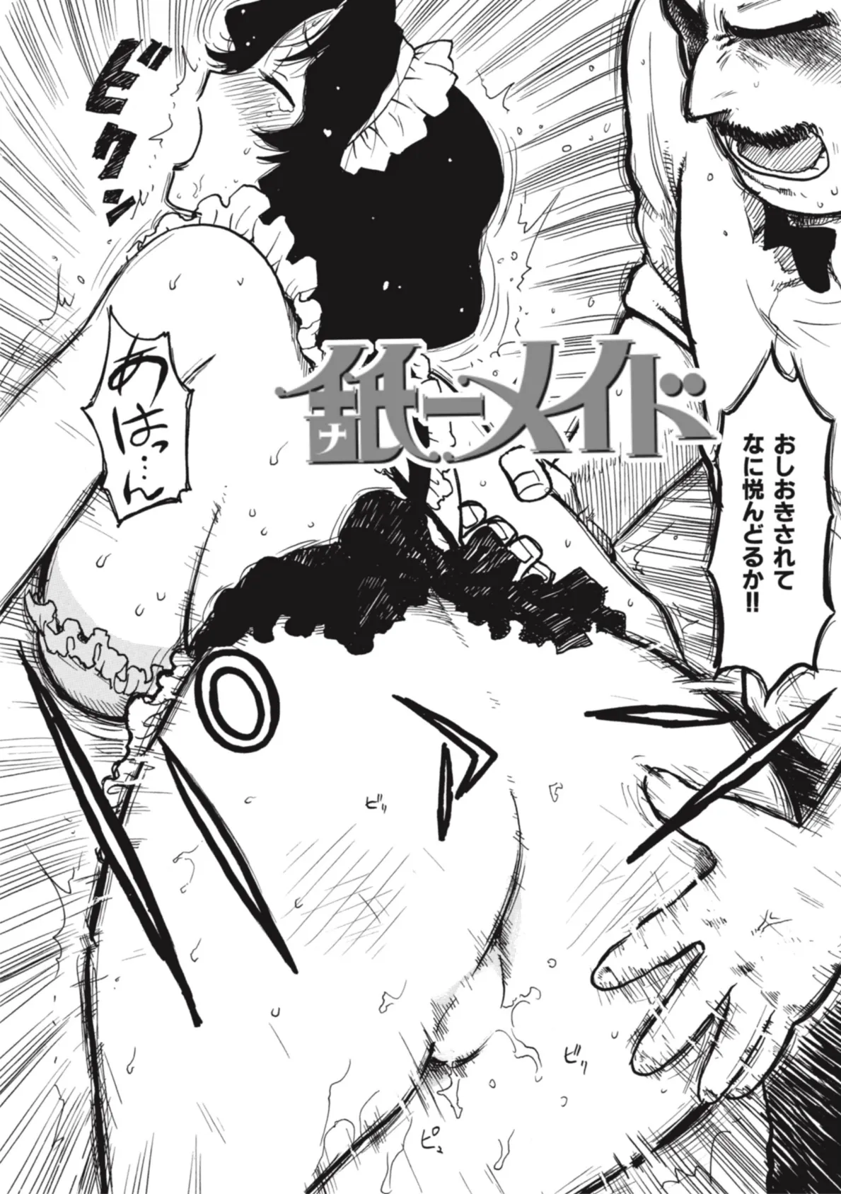 舐-メイド 4ページ