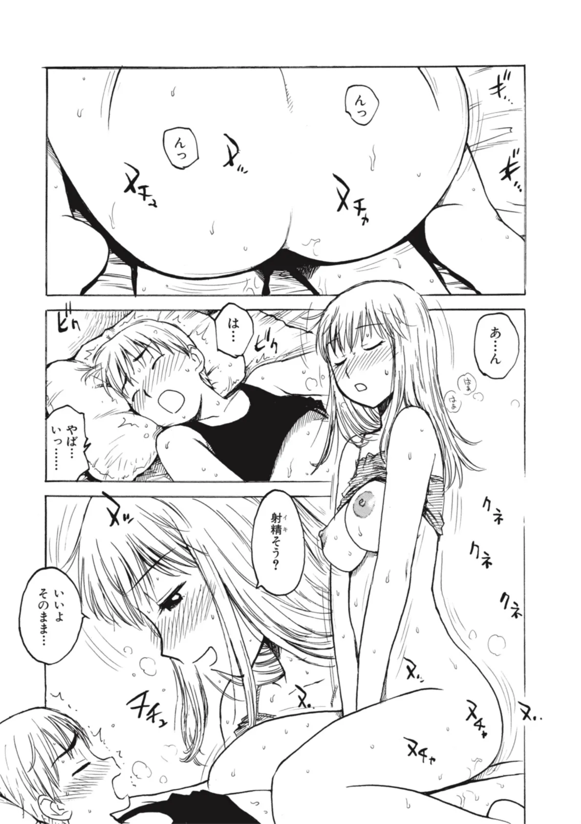 望ミ カナエ… 5ページ