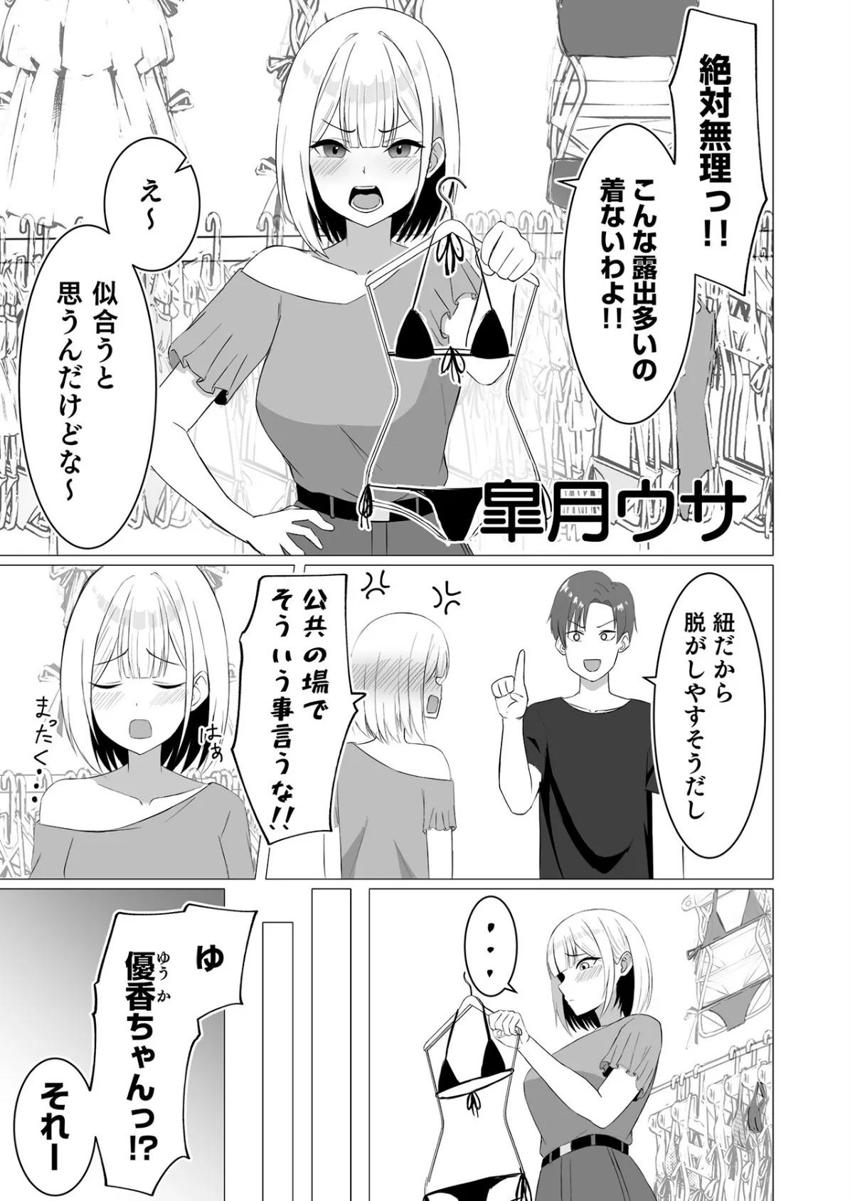 「ナカ●しさせたら信じてくれる?」芯も強い令和のギャルはすきぴにだけムラムラする 11ページ