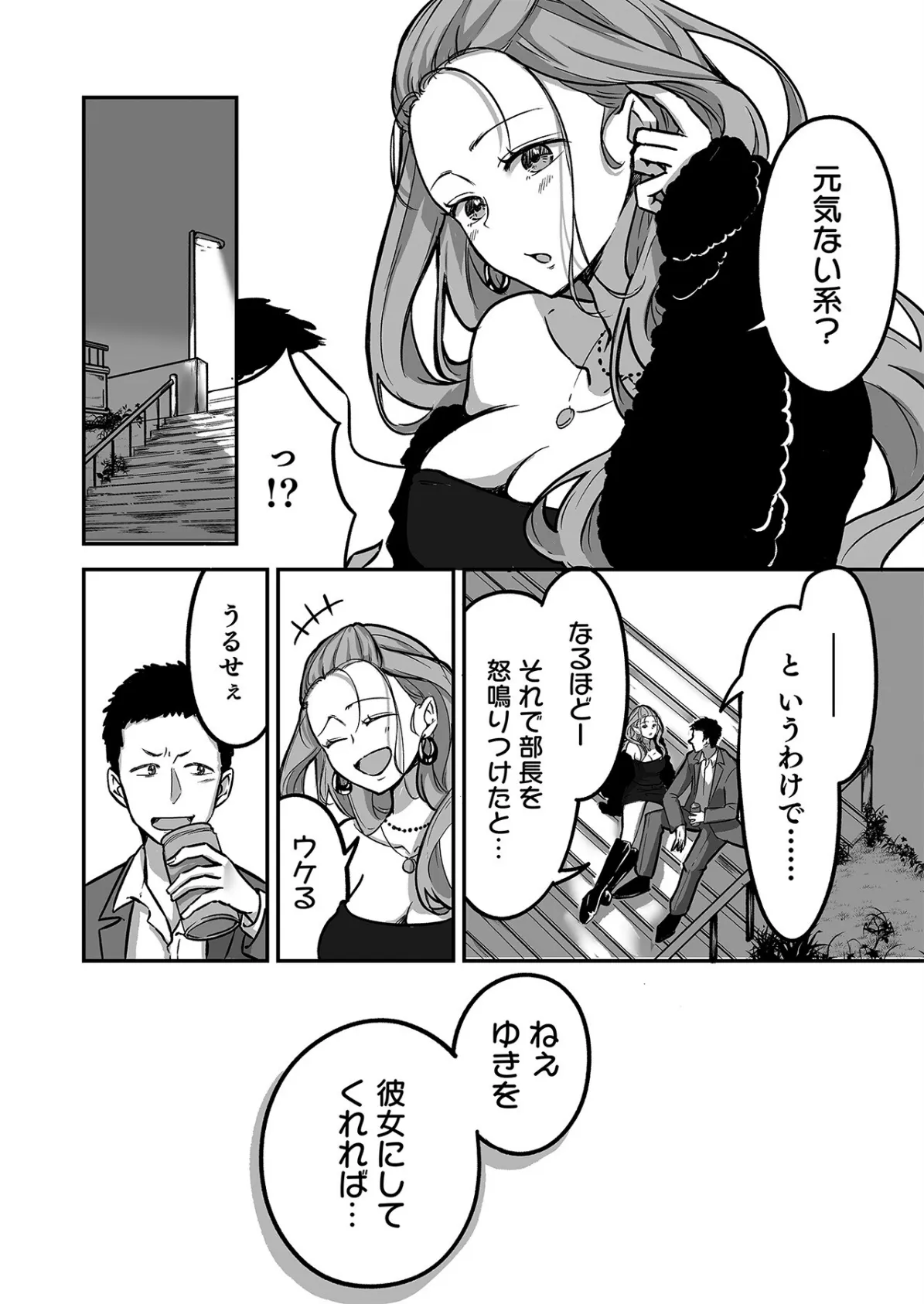 「ナカ●しさせたら信じてくれる?」芯も強い令和のギャルはすきぴにだけムラムラする 14ページ