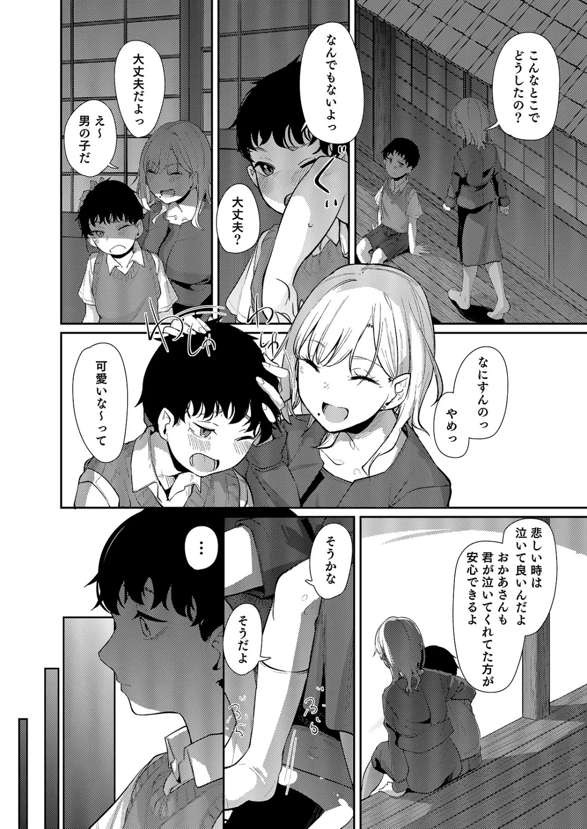 「ナカ●しさせたら信じてくれる?」芯も強い令和のギャルはすきぴにだけムラムラする 16ページ