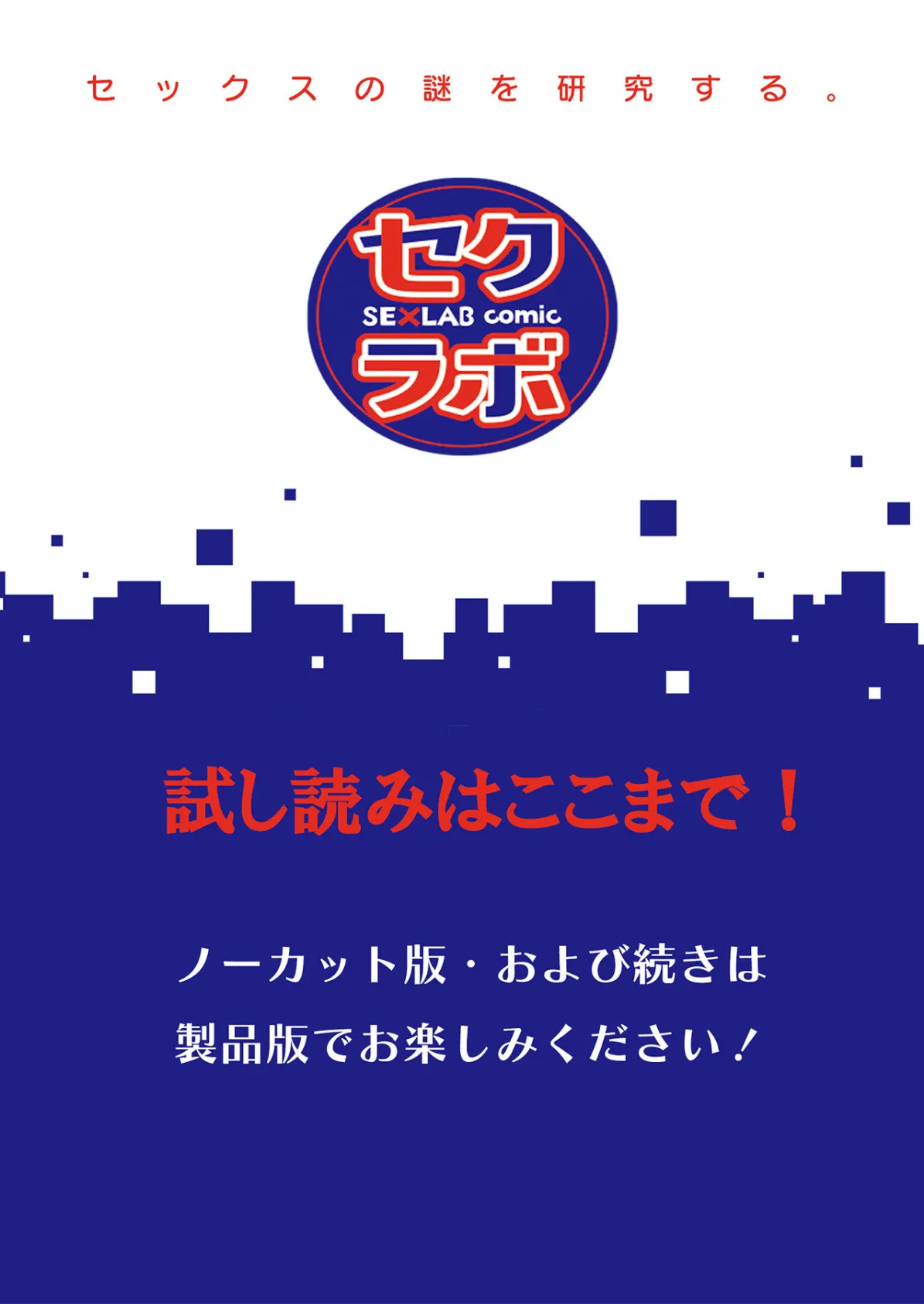 「ナカ●しさせたら信じてくれる？」芯も強い令和のギャルはすきぴにだけムラムラする 19ページ