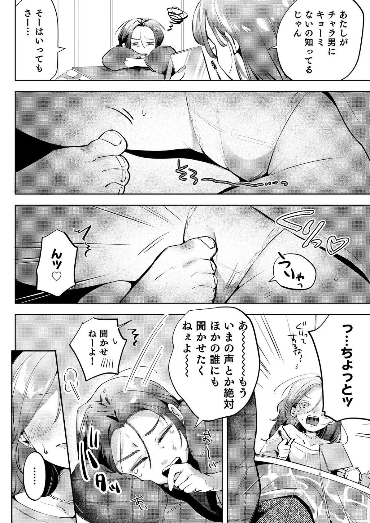 「ナカ●しさせたら信じてくれる?」芯も強い令和のギャルはすきぴにだけムラムラする 4ページ