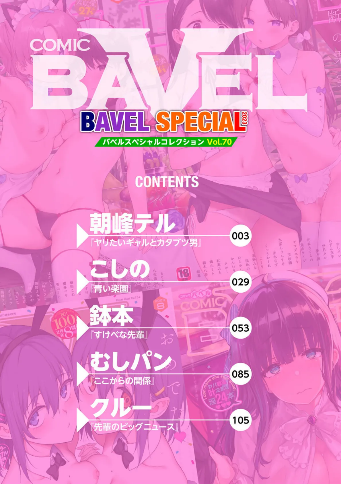 COMIC BAVEL SPECIAL COLLECTION（コミックバベル スペシャルコレクション）VOL70 2ページ