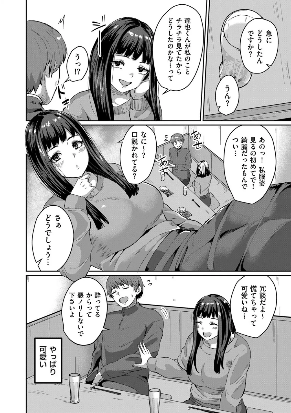 冷めた愛を温めて 2ページ