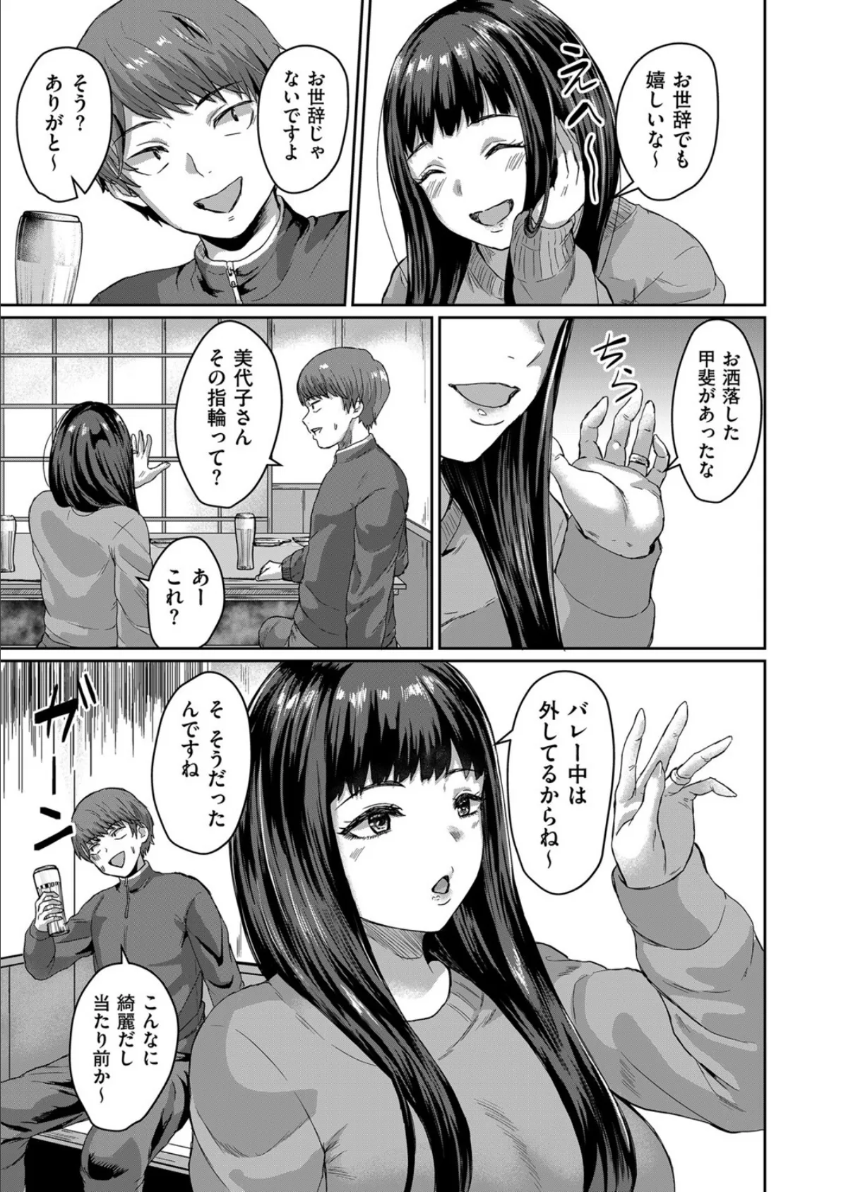 冷めた愛を温めて 3ページ