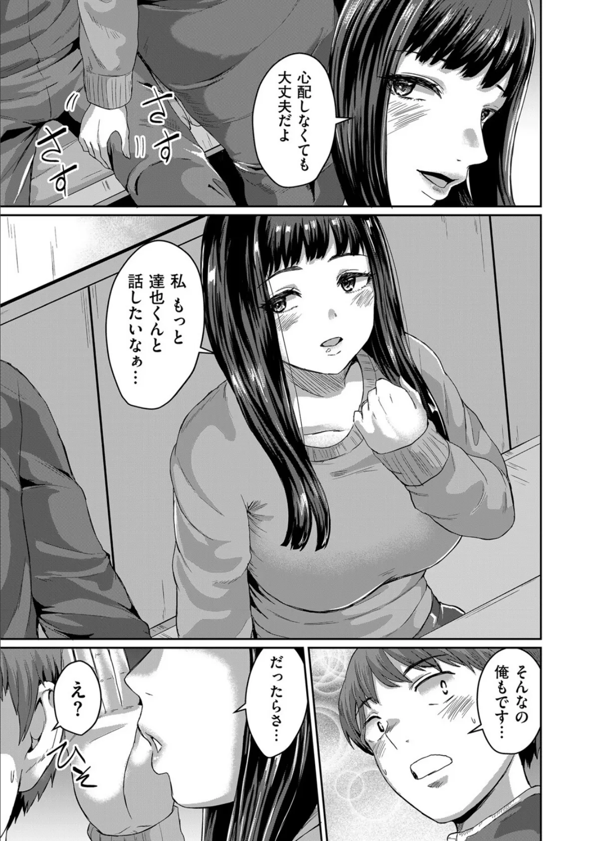 冷めた愛を温めて 5ページ