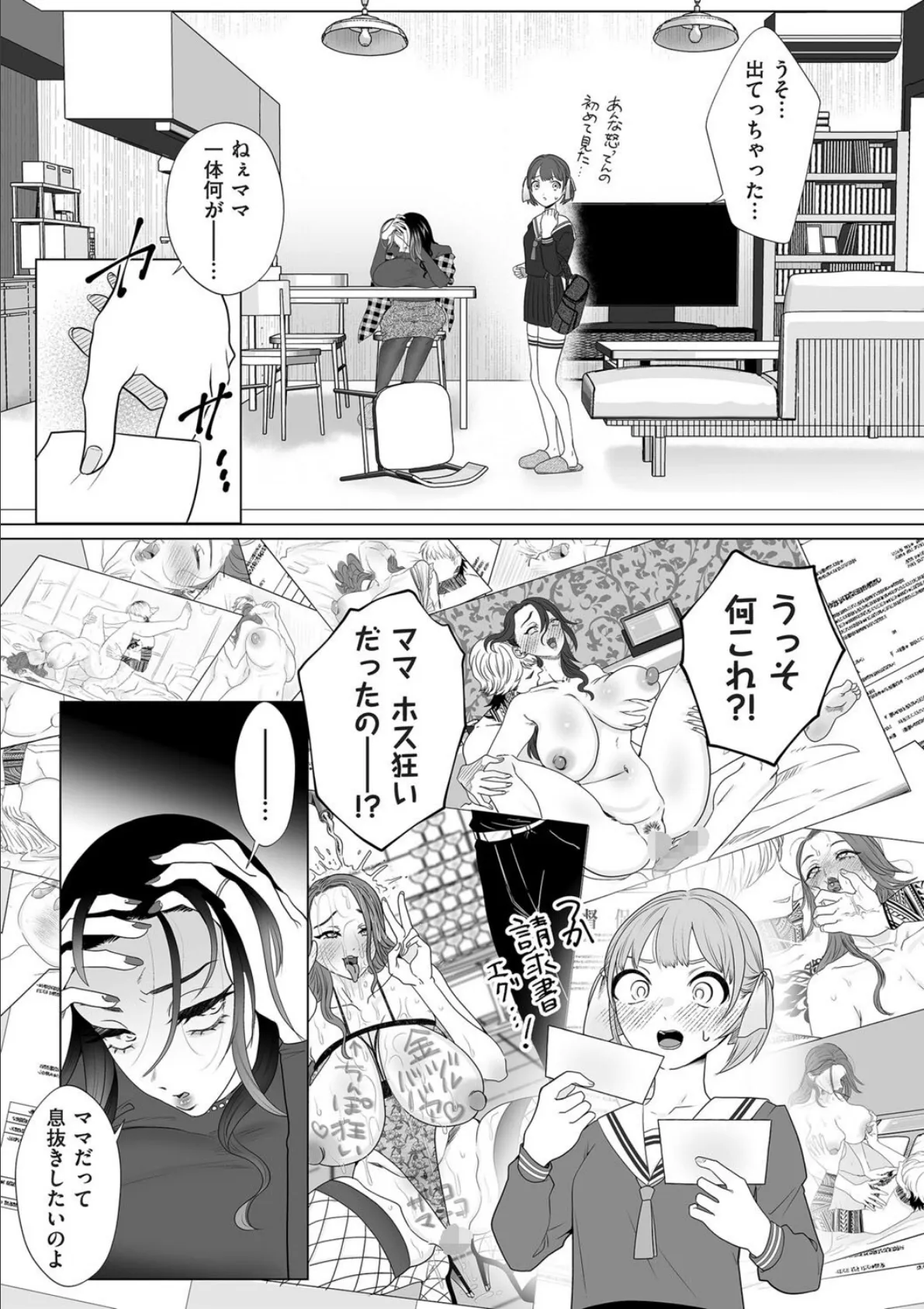 暴かれて 5ページ