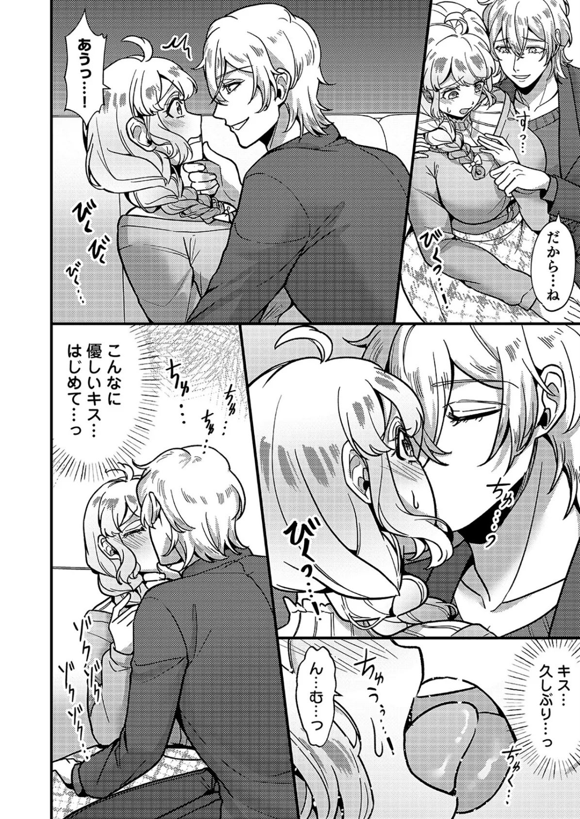 はじめての性感ホスト、本番SEXはVIPルームで「一番奥までご奉仕しても…いいですか?」(6) 10ページ