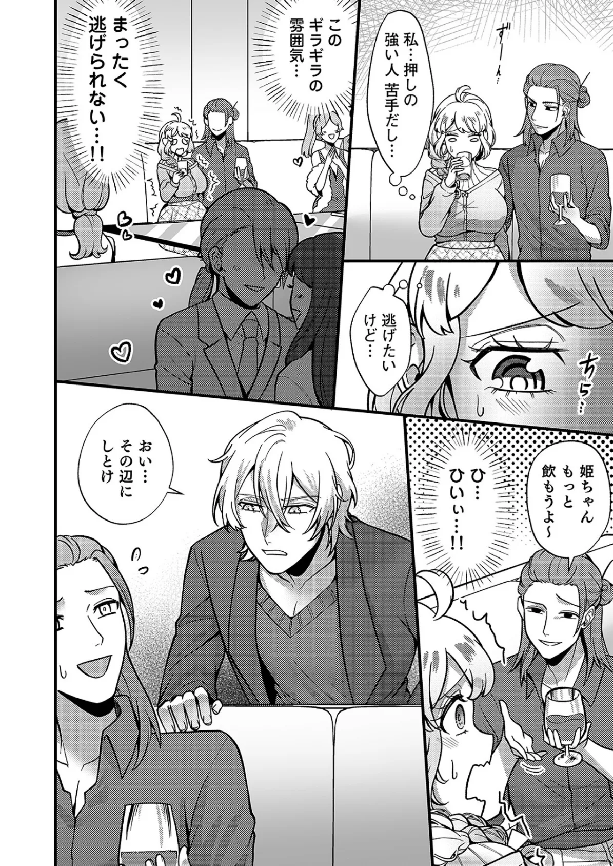 はじめての性感ホスト、本番SEXはVIPルームで「一番奥までご奉仕しても…いいですか?」(6) 6ページ