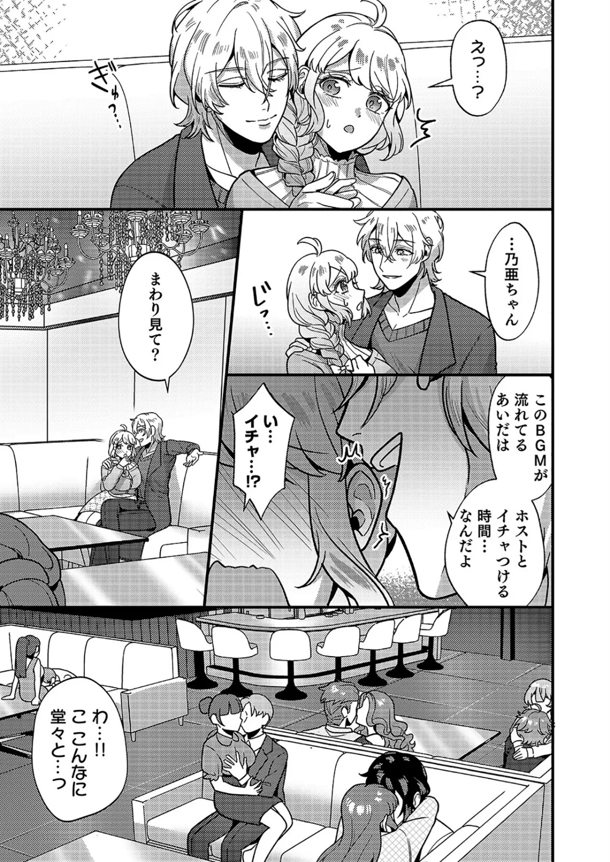 はじめての性感ホスト、本番SEXはVIPルームで「一番奥までご奉仕しても…いいですか?」(6) 9ページ