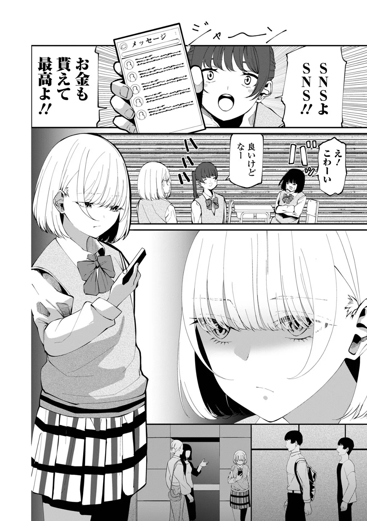 恋心はいりません 2ページ