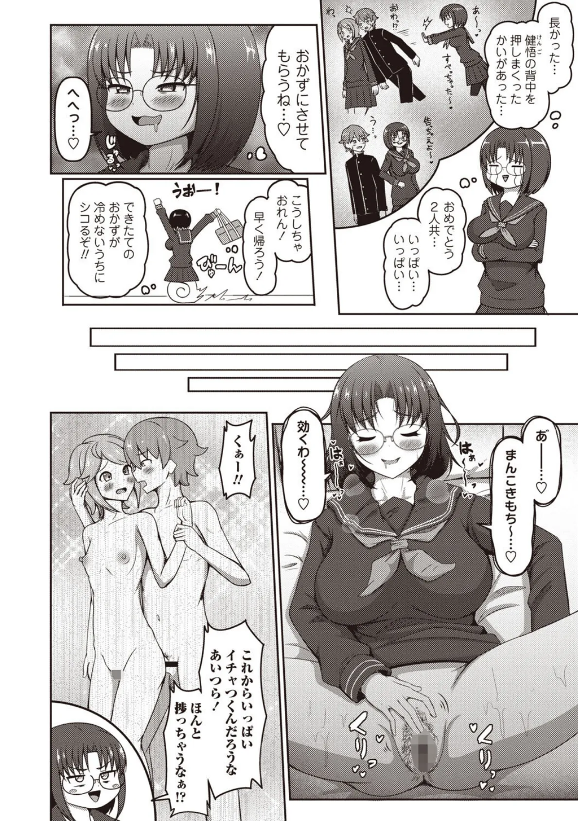 お前らをおかずにしたかっただけなのに！ 2ページ