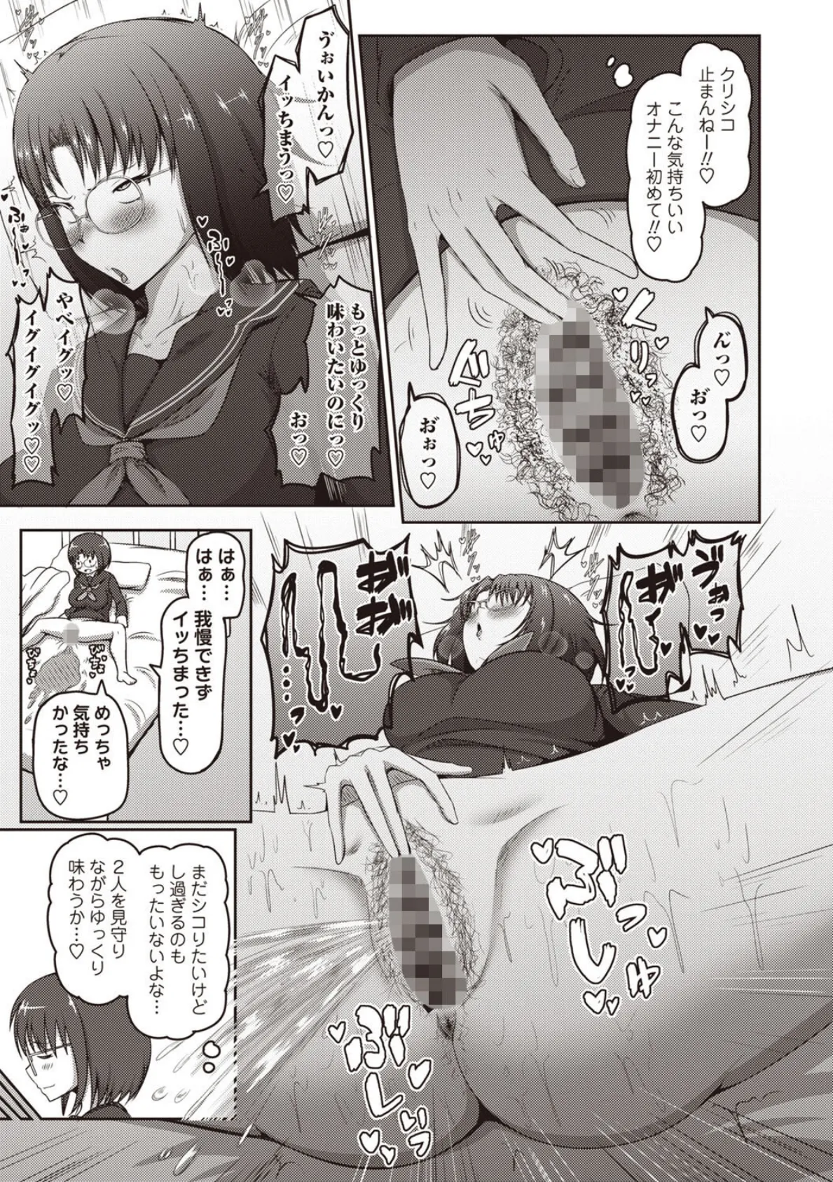 お前らをおかずにしたかっただけなのに！ 3ページ