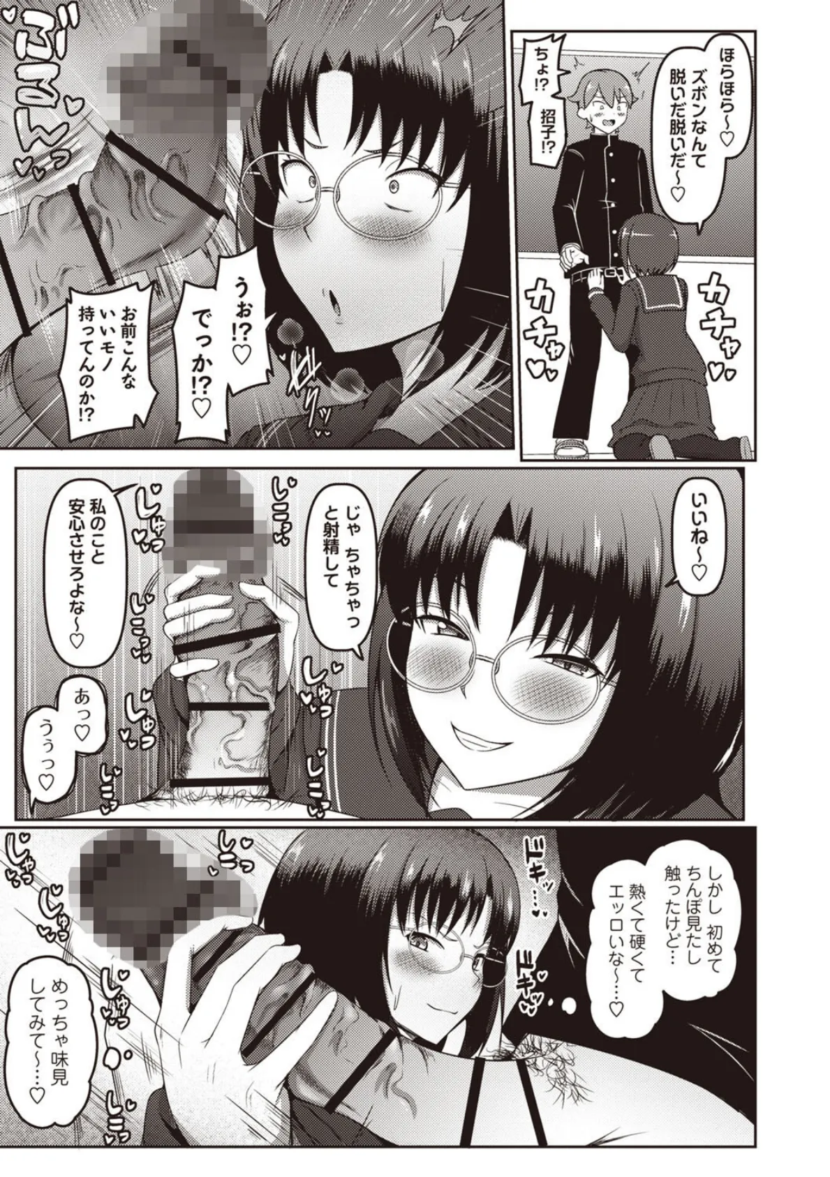 お前らをおかずにしたかっただけなのに！ 7ページ