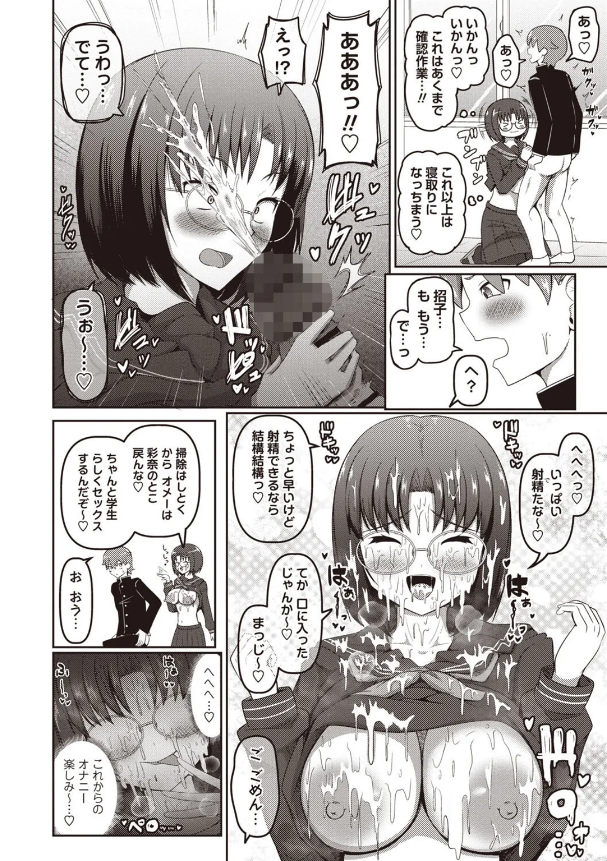 お前らをおかずにしたかっただけなのに！ 8ページ