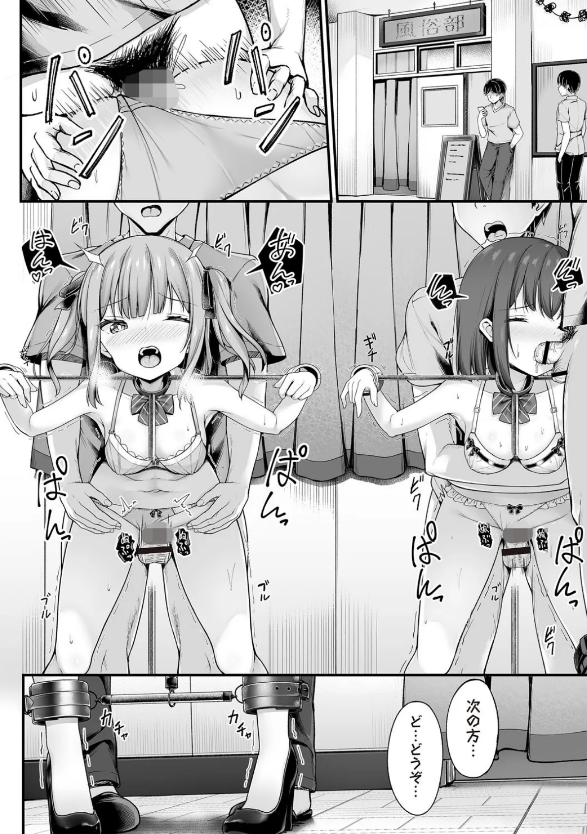 学園風俗部 6ページ