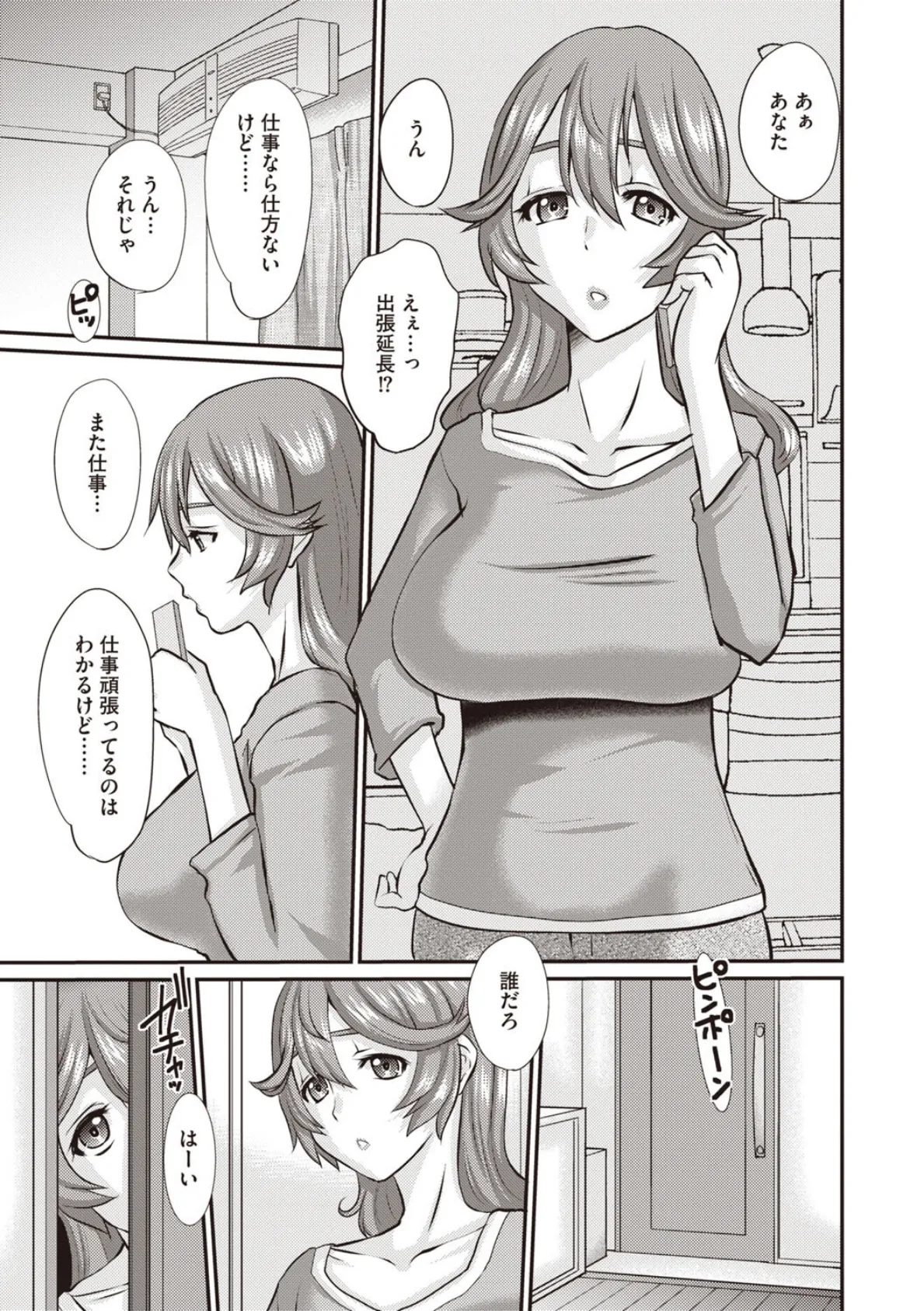 人妻のかくしごと 3ページ