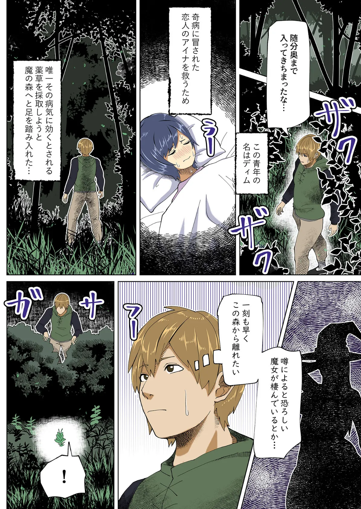 【フルカラー】ふたなり魔女の森 モザイク版 3ページ