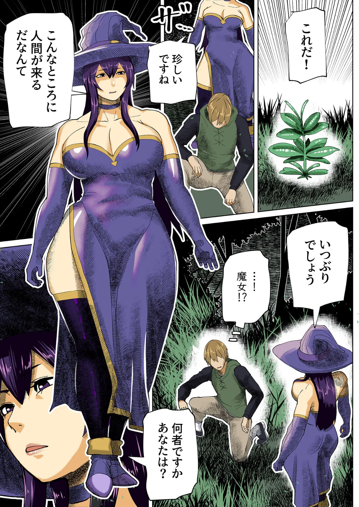 【フルカラー】ふたなり魔女の森 モザイク版 4ページ