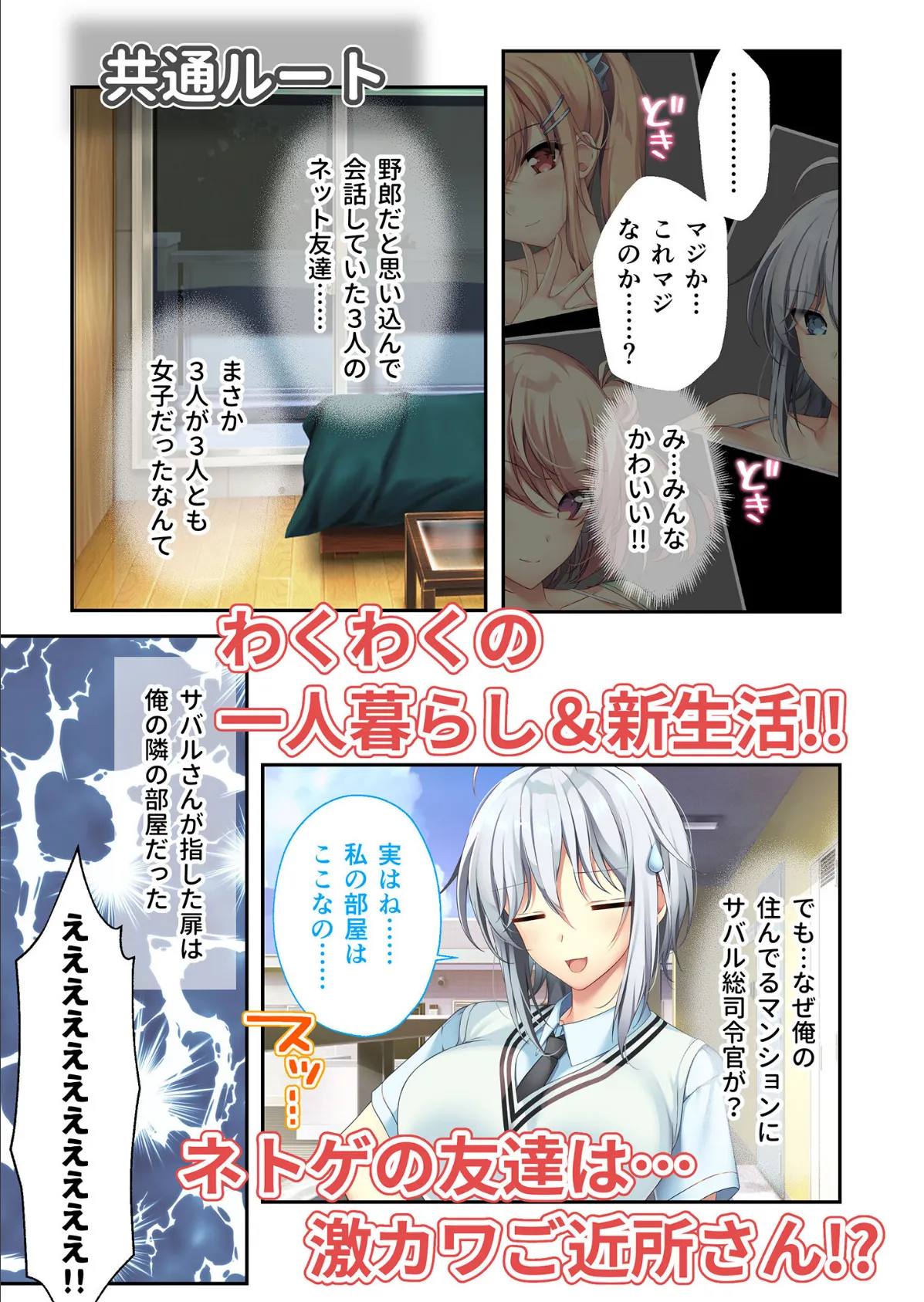 となりのLOVE JUICE 〜ソシャゲの君は隣人♀さん！？エッチで純愛なハーレムDays〜 共通＋蒼唯ルート モザイク版 3ページ