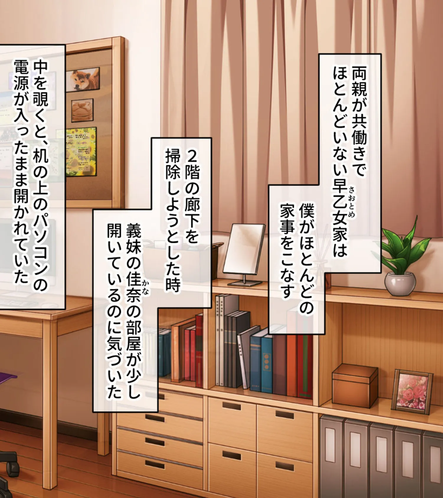 おとなしい義妹は官能小説家！？ 〜お兄ちゃん、エッチなシーンの練習させて〜 モザイク版 2ページ