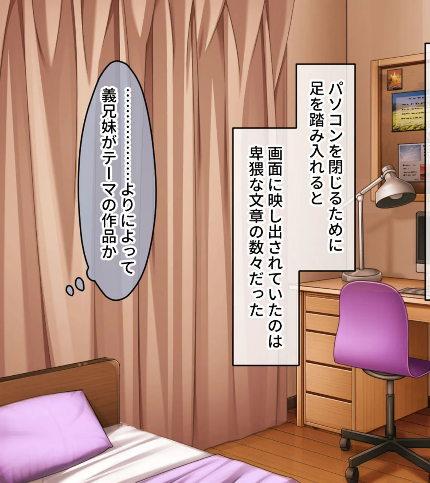 おとなしい義妹は官能小説家！？ 〜お兄ちゃん、エッチなシーンの練習させて〜 モザイク版 3ページ