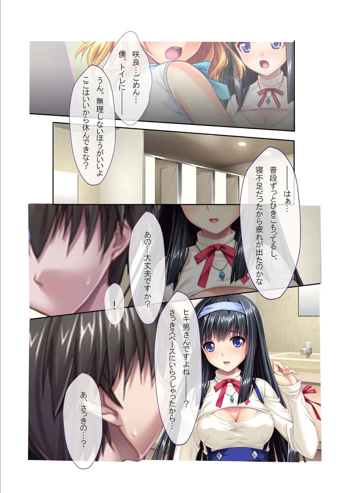 彼女がいるのに別の巨乳な女の子に手を出しセフレ化! ゲスな三角関係が俺得すぎる件 モザイク版 6ページ