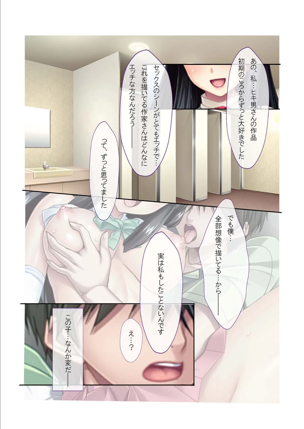 彼女がいるのに別の巨乳な女の子に手を出しセフレ化! ゲスな三角関係が俺得すぎる件 モザイク版 7ページ