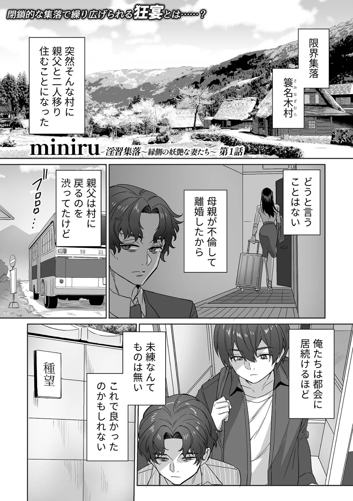 淫習集落〜縁側の妖艶な妻たち〜第1話 3ページ