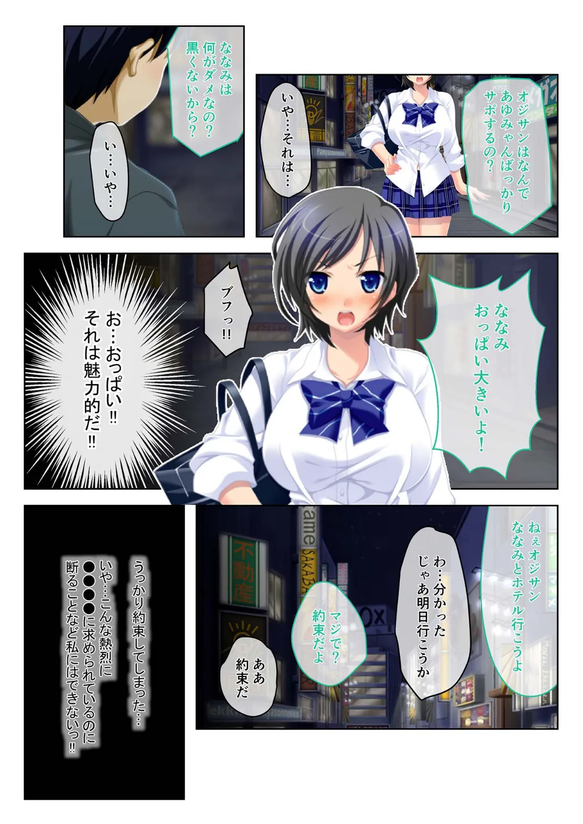 どっちのハメハメショー 〜チ●ポがあればおカネなんていらないっ〜 (2)モザイク版 3ページ