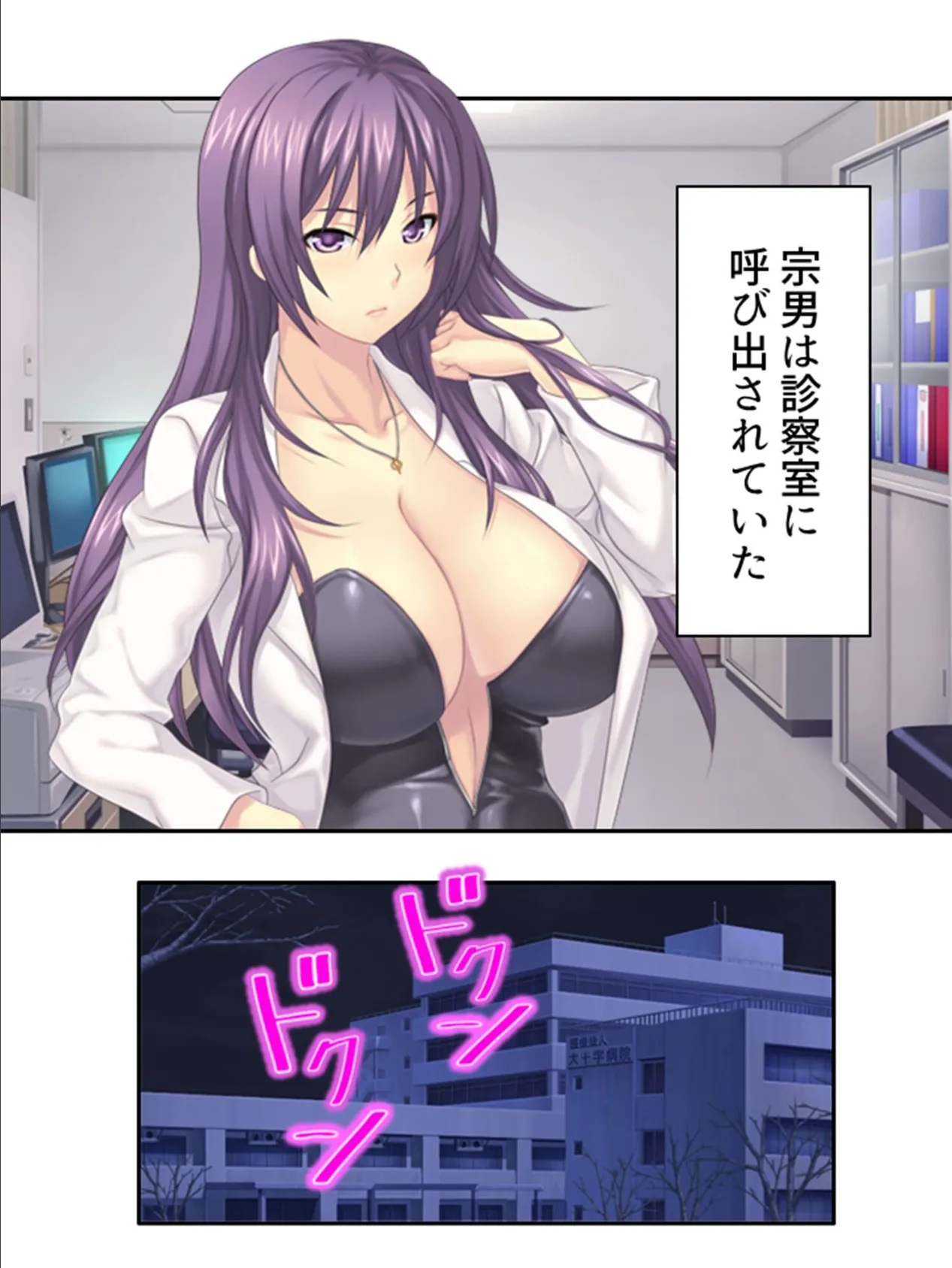 強●入院!ドM病棟 〜イってもイっても出られない!?〜 第10巻 6ページ