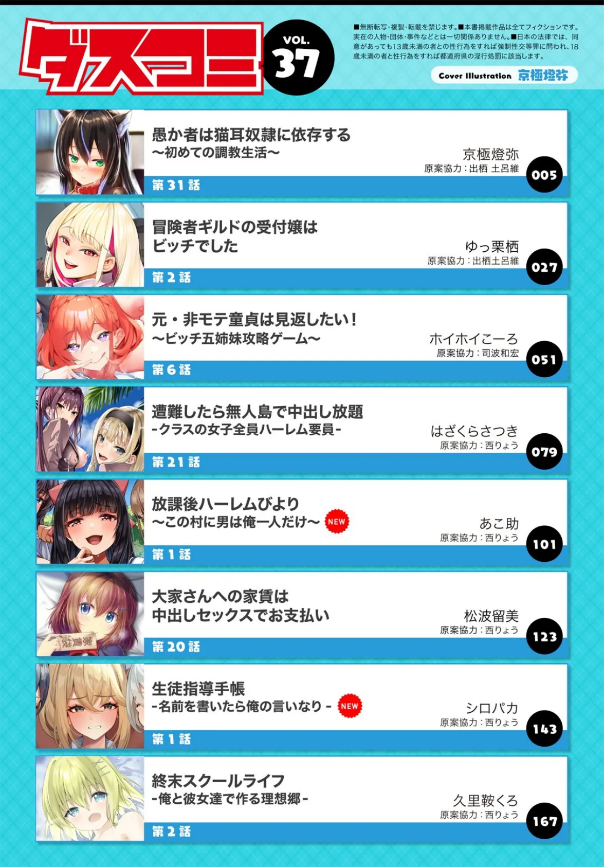 ダスコミ vol.37 2ページ