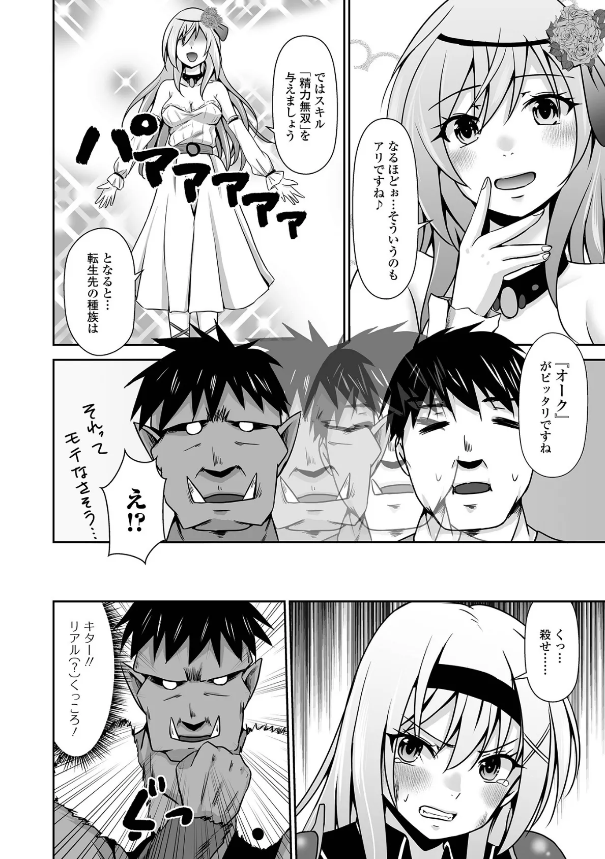 WEB配信転生ものアンソロジー 転生したら交合しちまった件 第5巻 14ページ