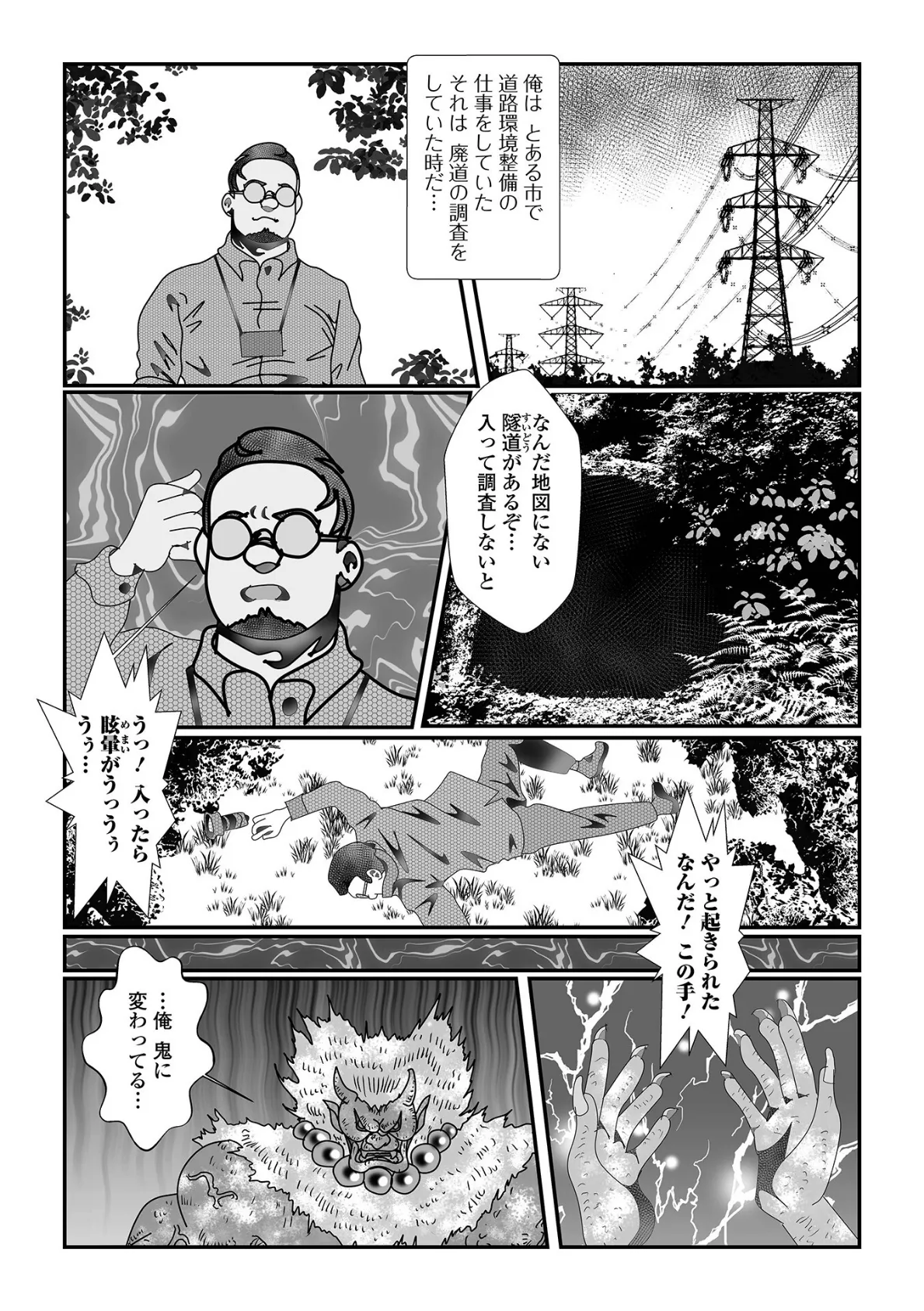 WEB配信転生ものアンソロジー 転生したら交合しちまった件 第5巻 20ページ