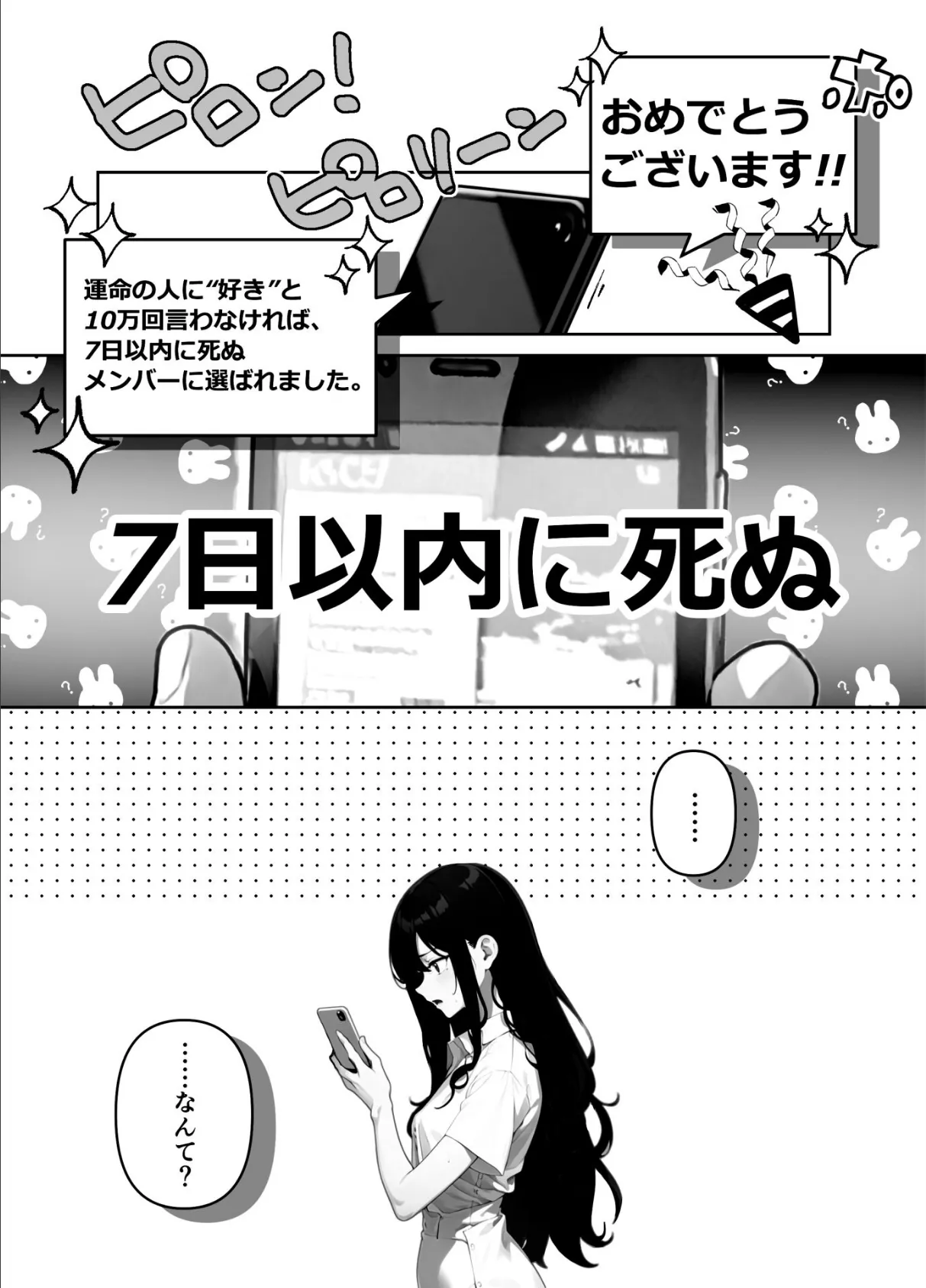 「好き」って1回言うのが限界！【なおミッション残り99，999回】（単話） 3ページ