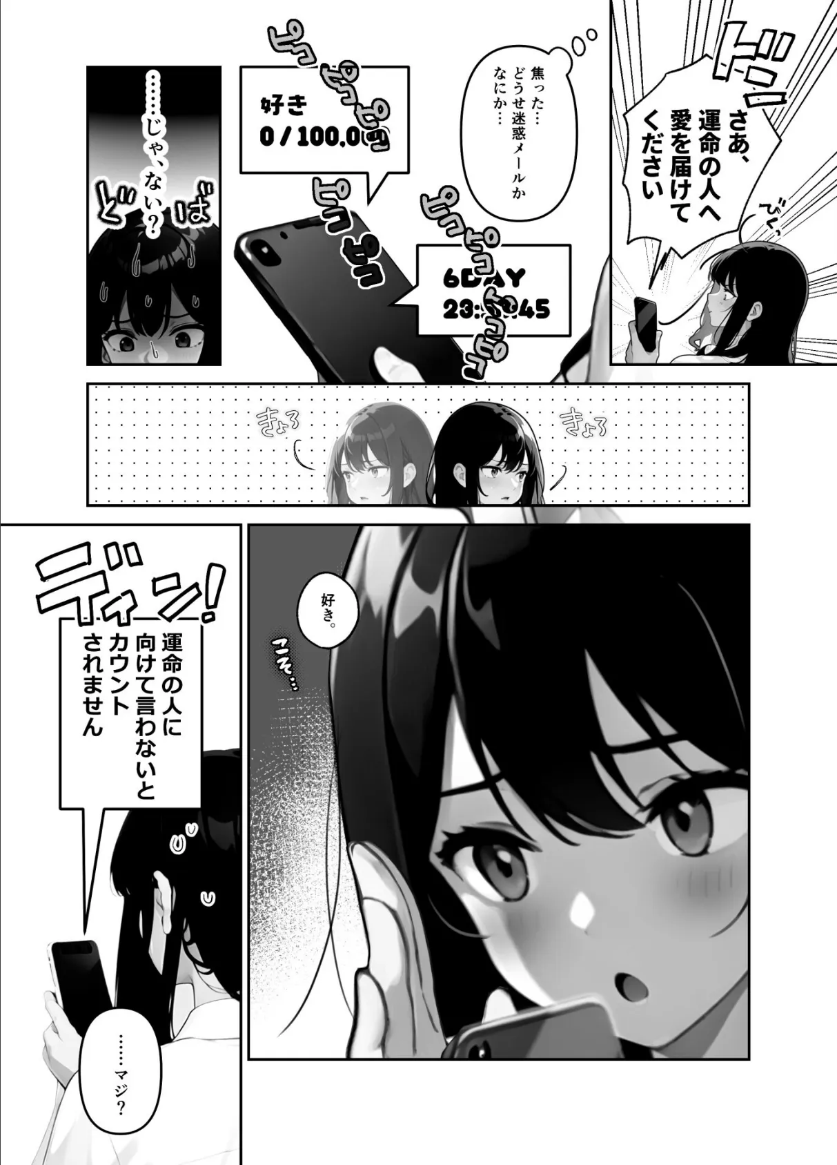 「好き」って1回言うのが限界！【なおミッション残り99，999回】（単話） 4ページ