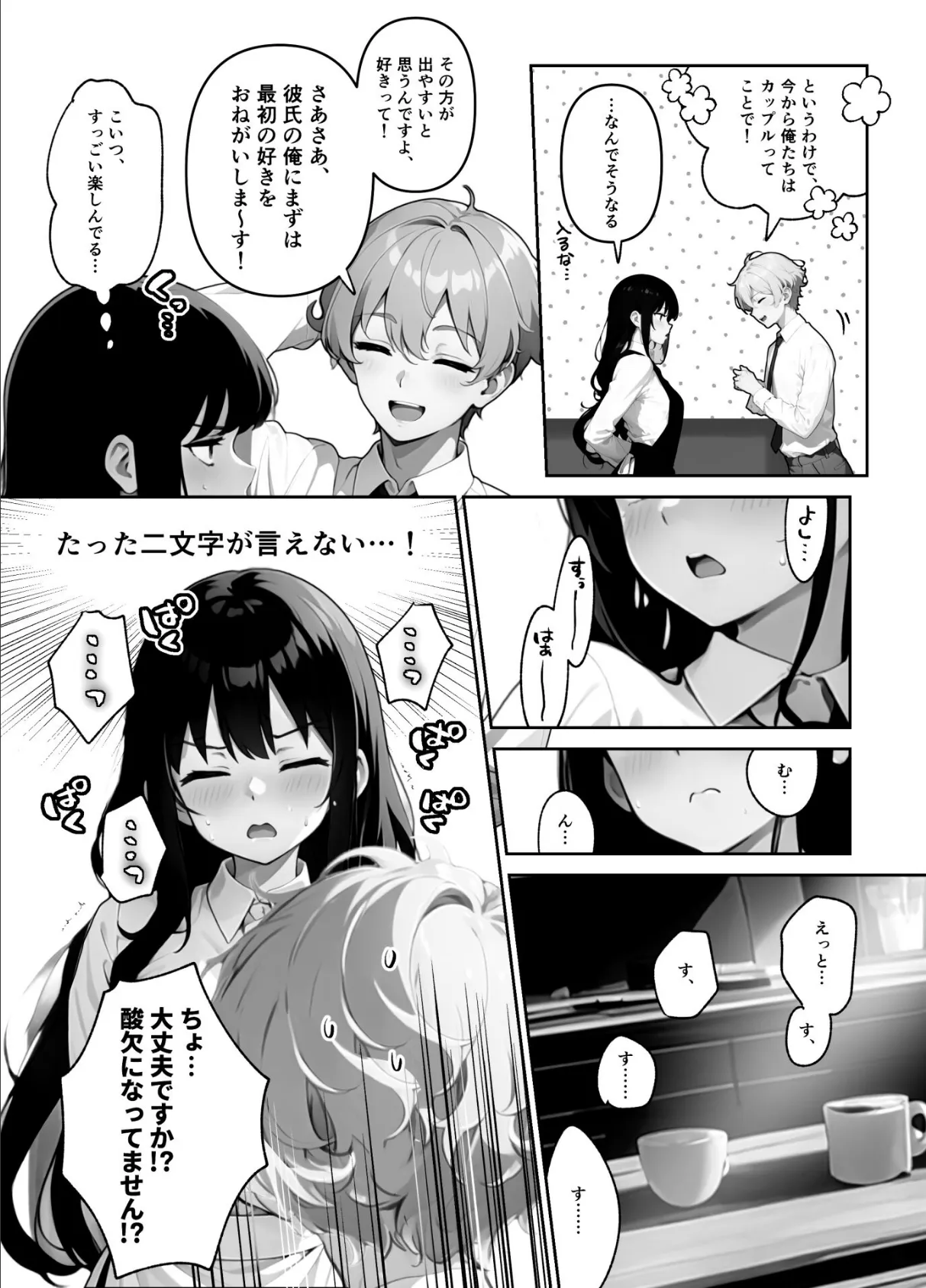 「好き」って1回言うのが限界！【なおミッション残り99，999回】（単話） 5ページ