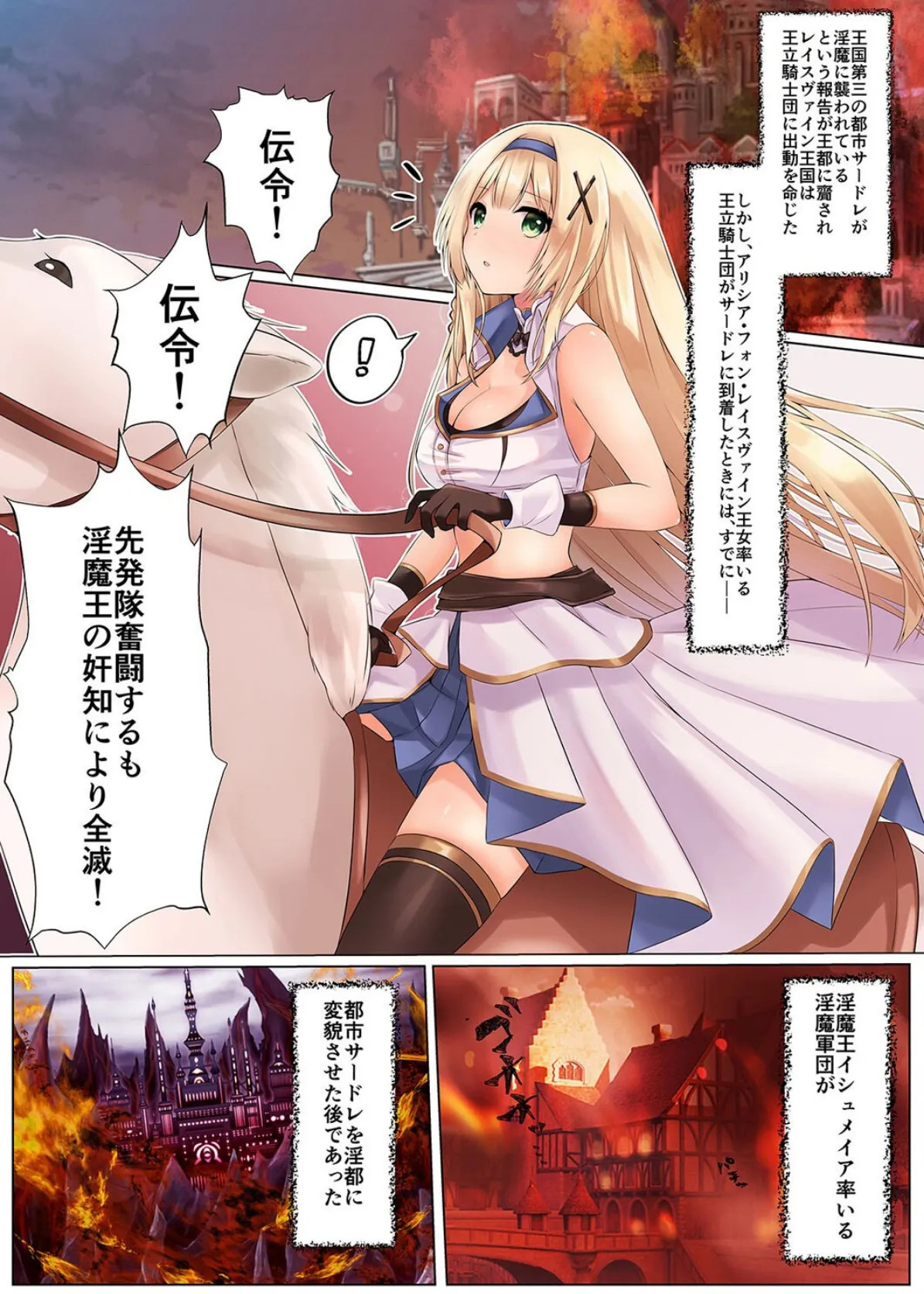 姫騎士アリシアの受難 -サキュバスに身体を乗っ取られ弄ばれる姫騎士物語-（1） 3ページ