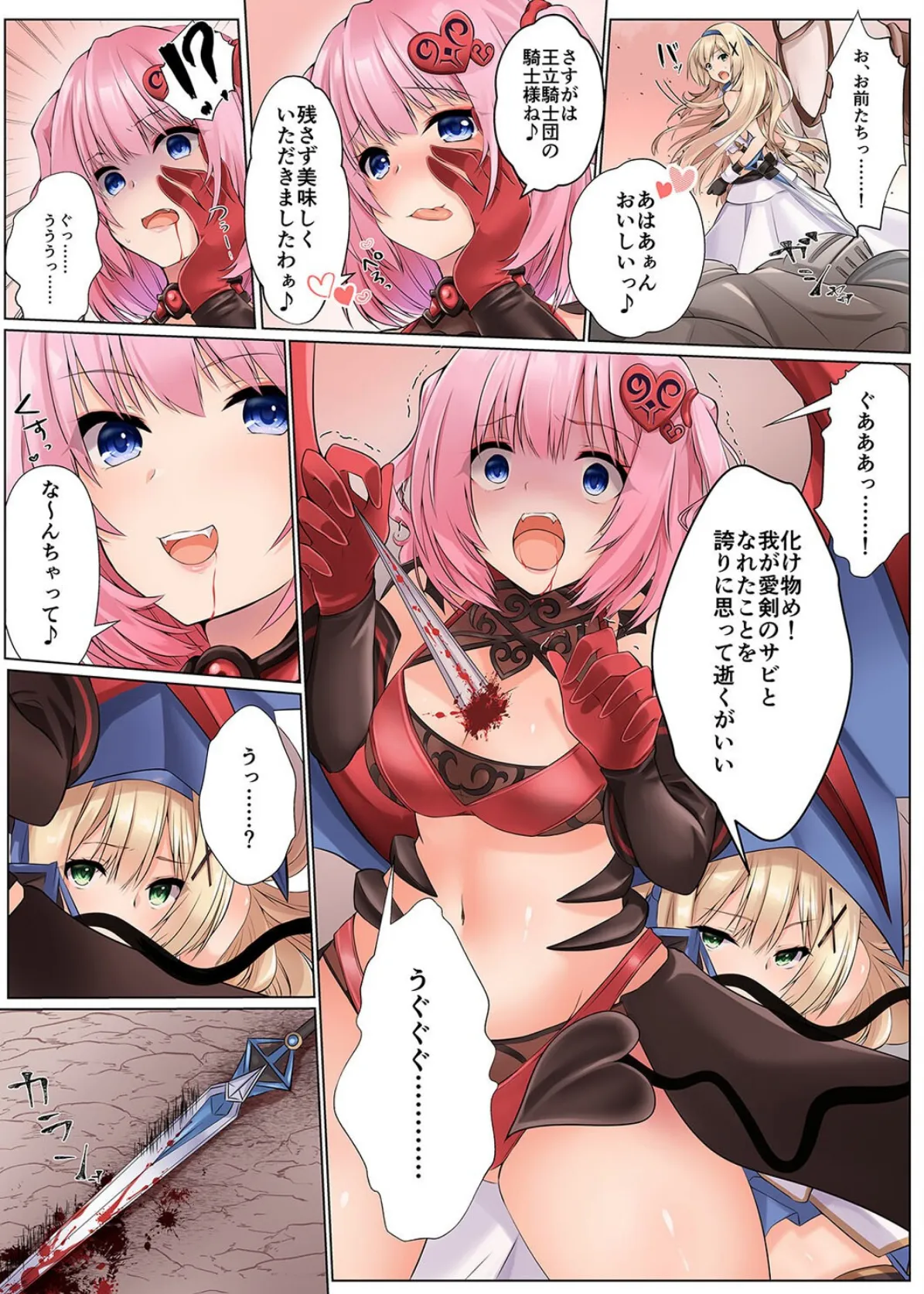 姫騎士アリシアの受難 -サキュバスに身体を乗っ取られ弄ばれる姫騎士物語-（1） 6ページ